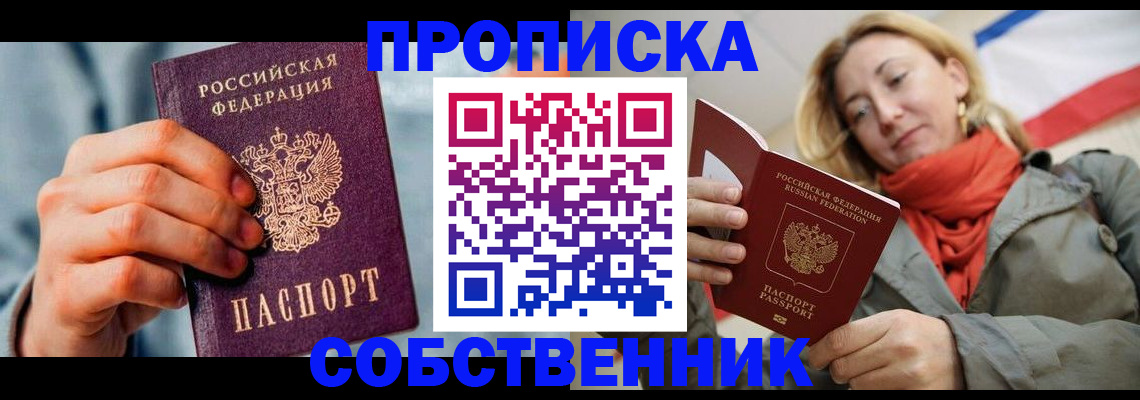 временная прописка в Саратовской области